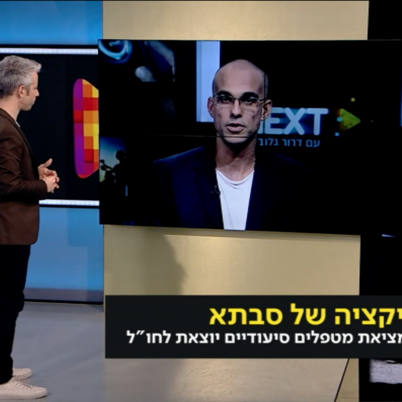 ״גט טקסי של המטפלים הסיעודיים״